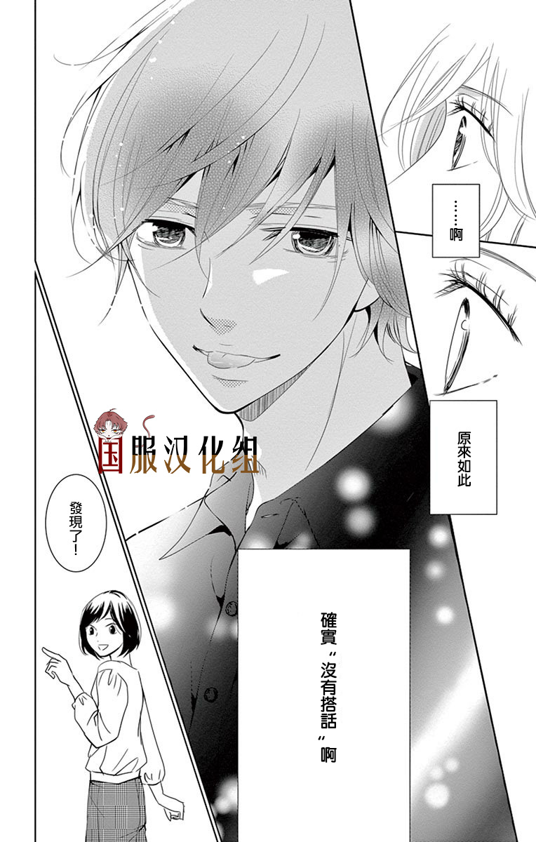 《三十禁》第2话 第35页