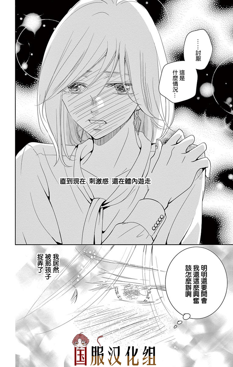 《三十禁》第2话 第37页