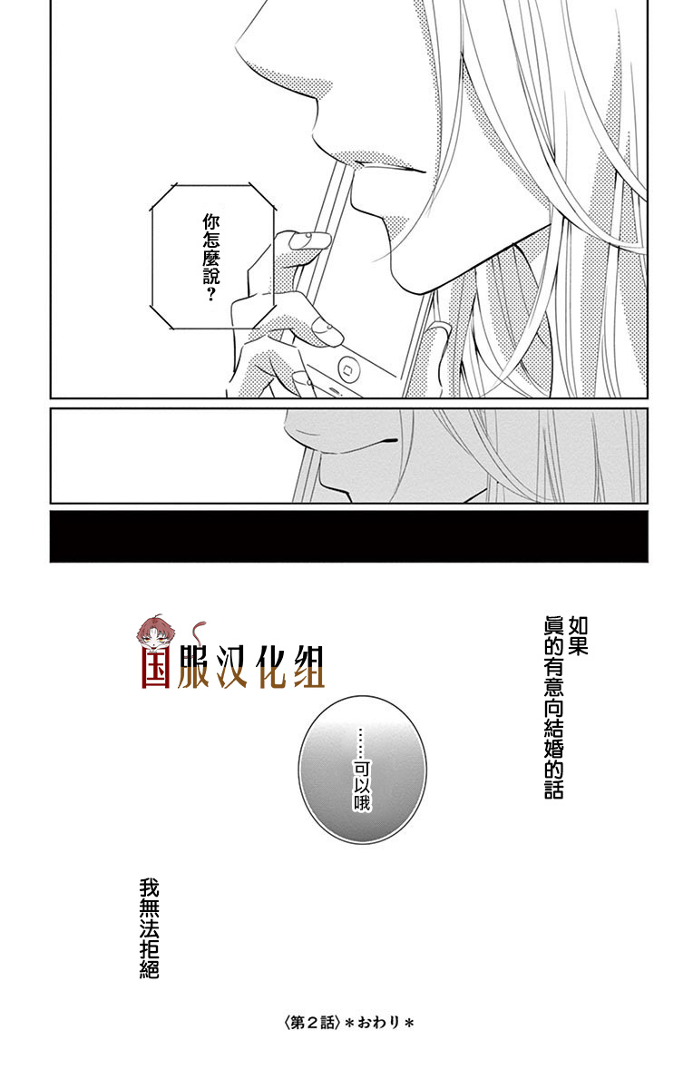 《三十禁》第2话 第40页