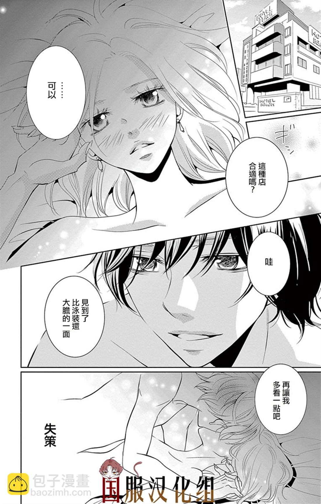 《三十禁》第1话 第18页