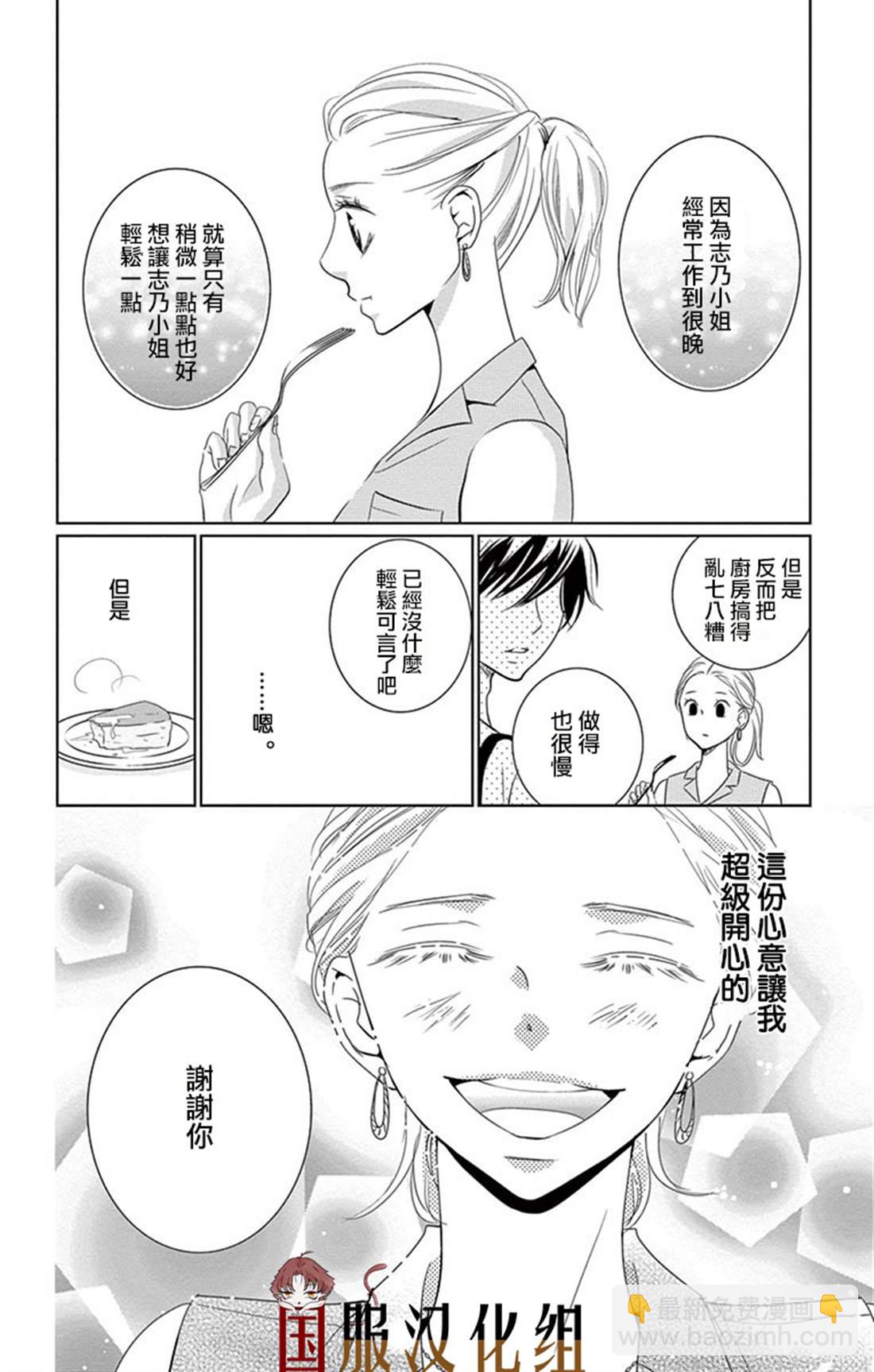 《三十禁》第1话 第22页