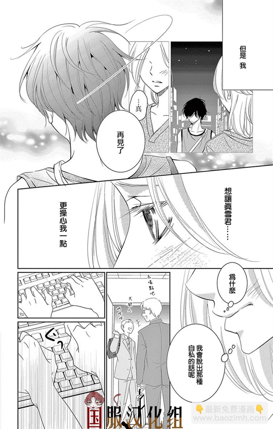 《三十禁》第1话 第30页