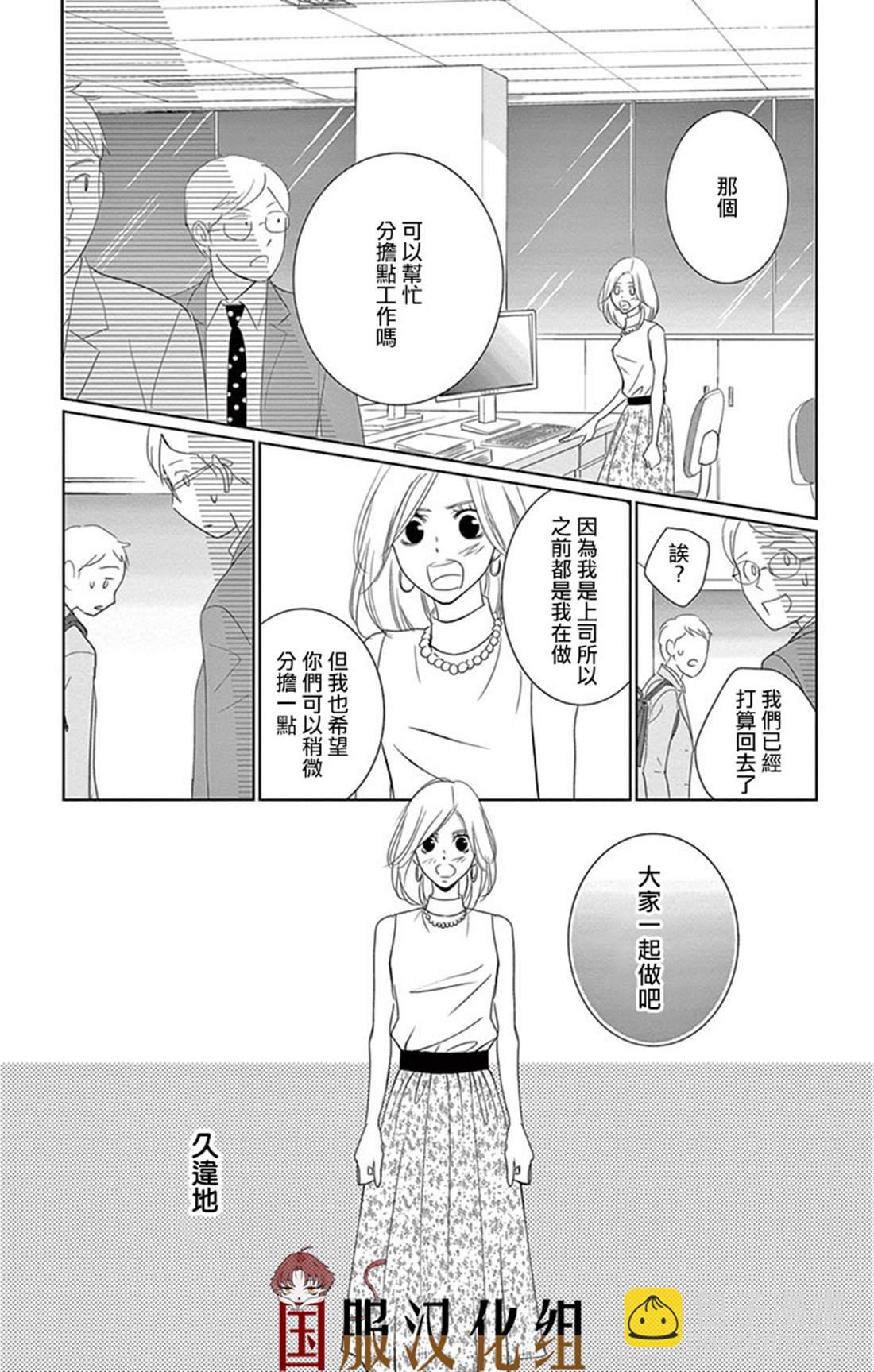 《三十禁》第1话 第31页