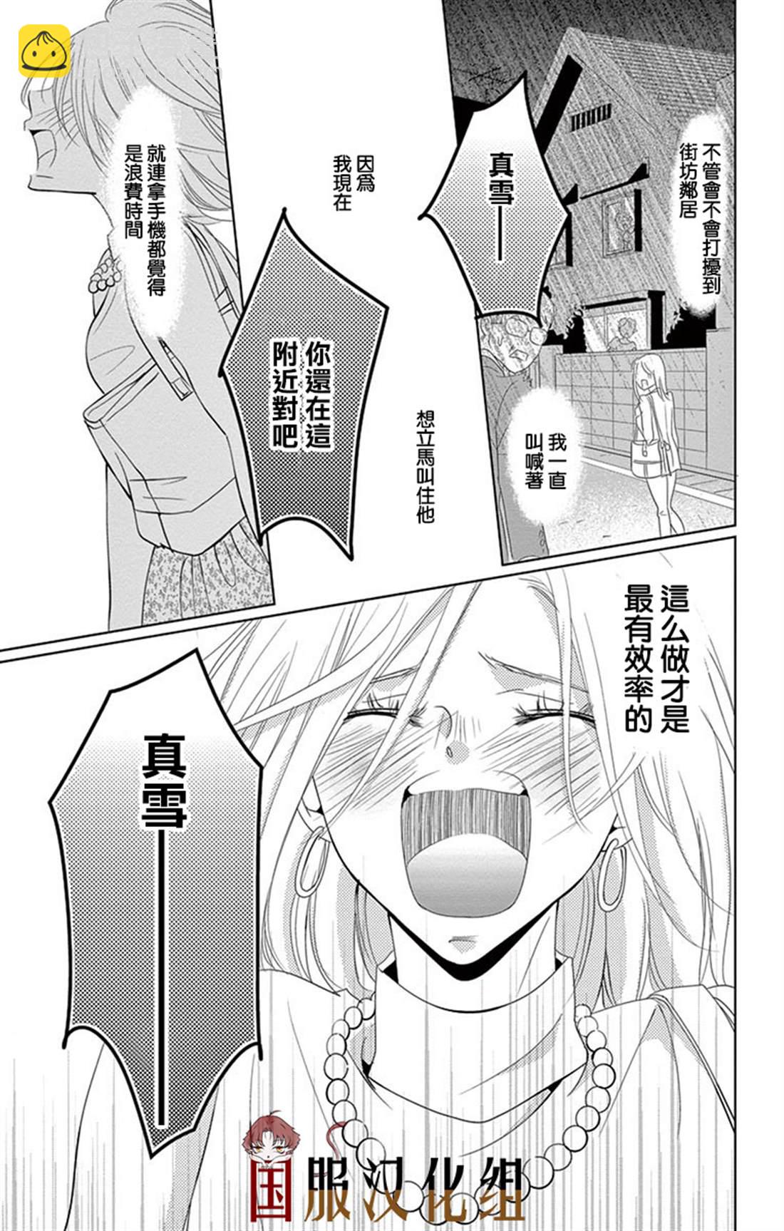 《三十禁》第1话 第35页