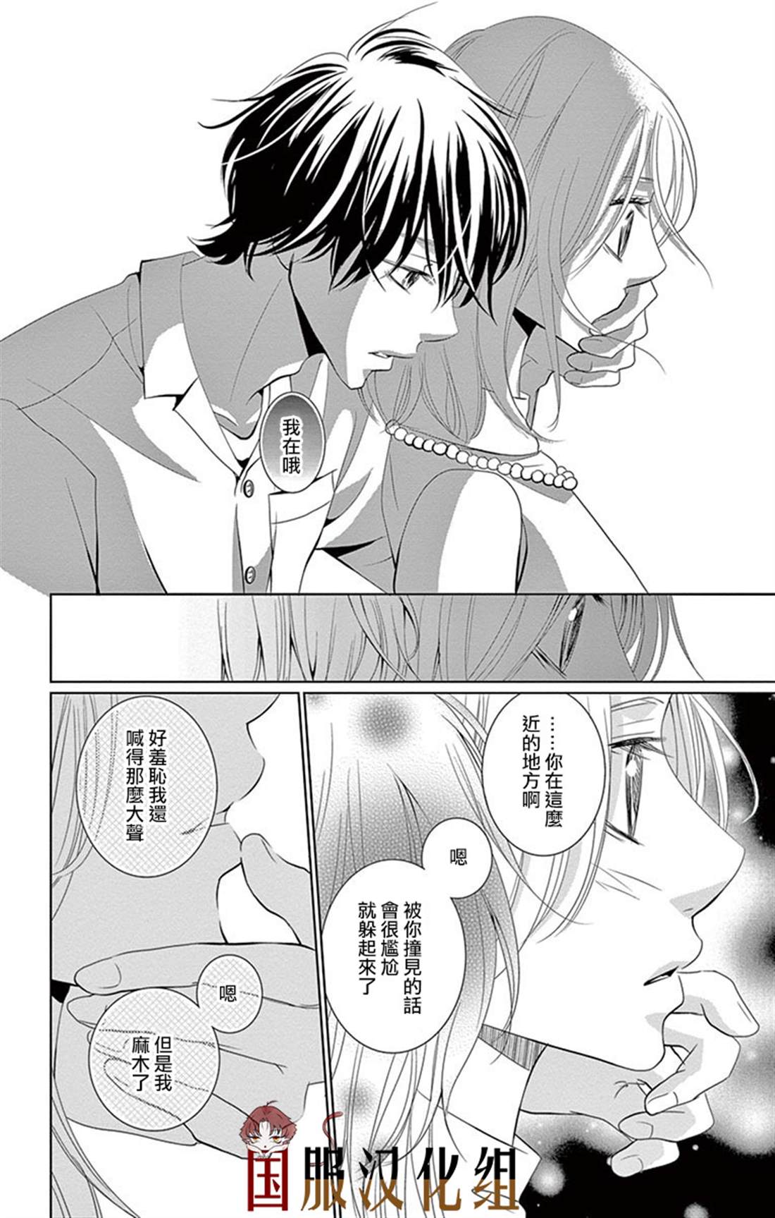 《三十禁》第1话 第36页