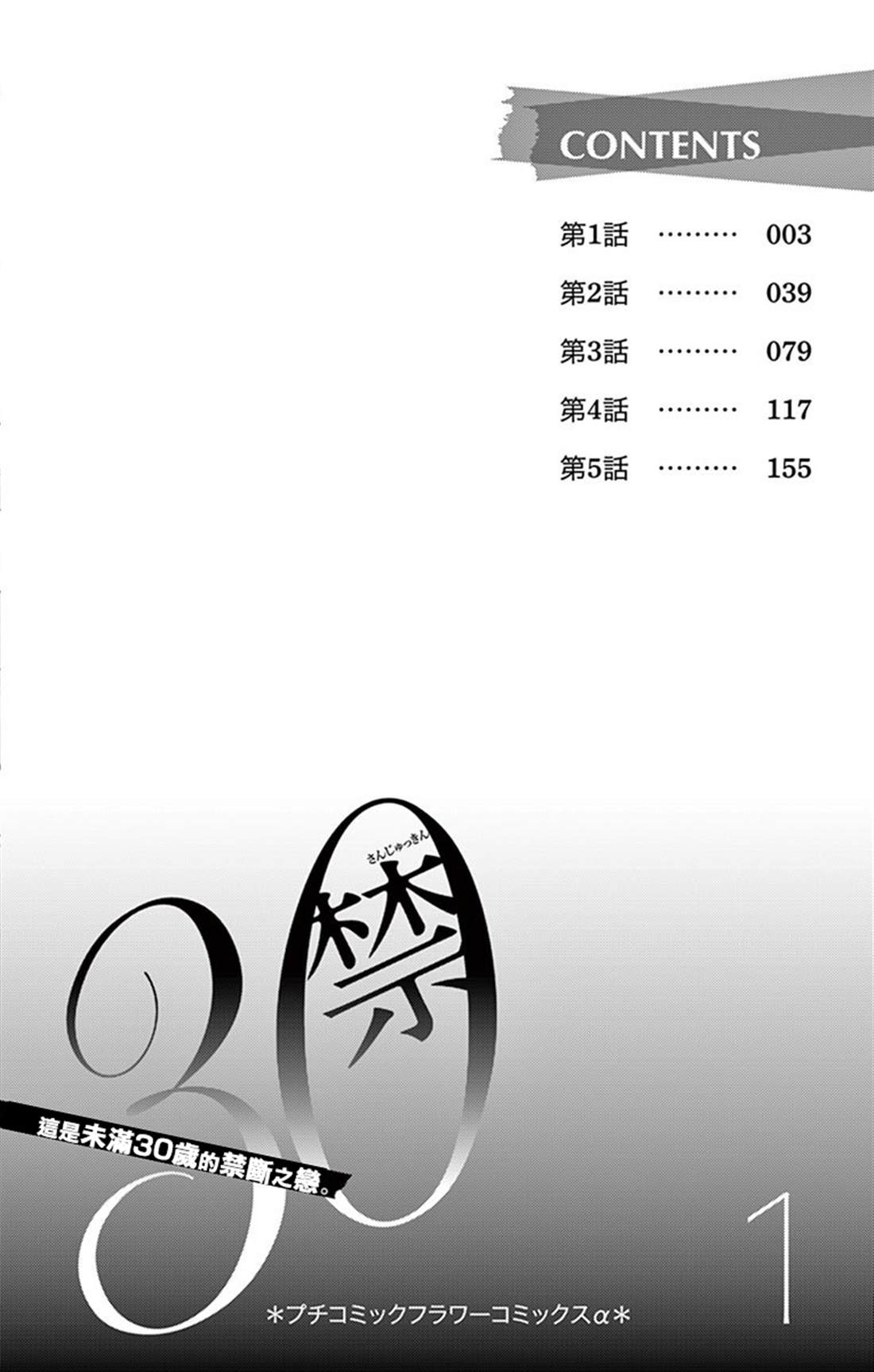 《三十禁》第1话 第4页