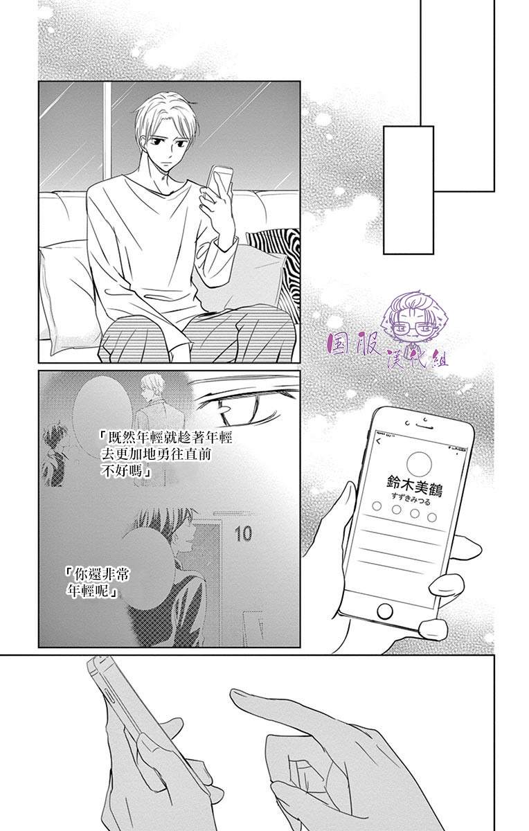《三十禁》第8话 第10页