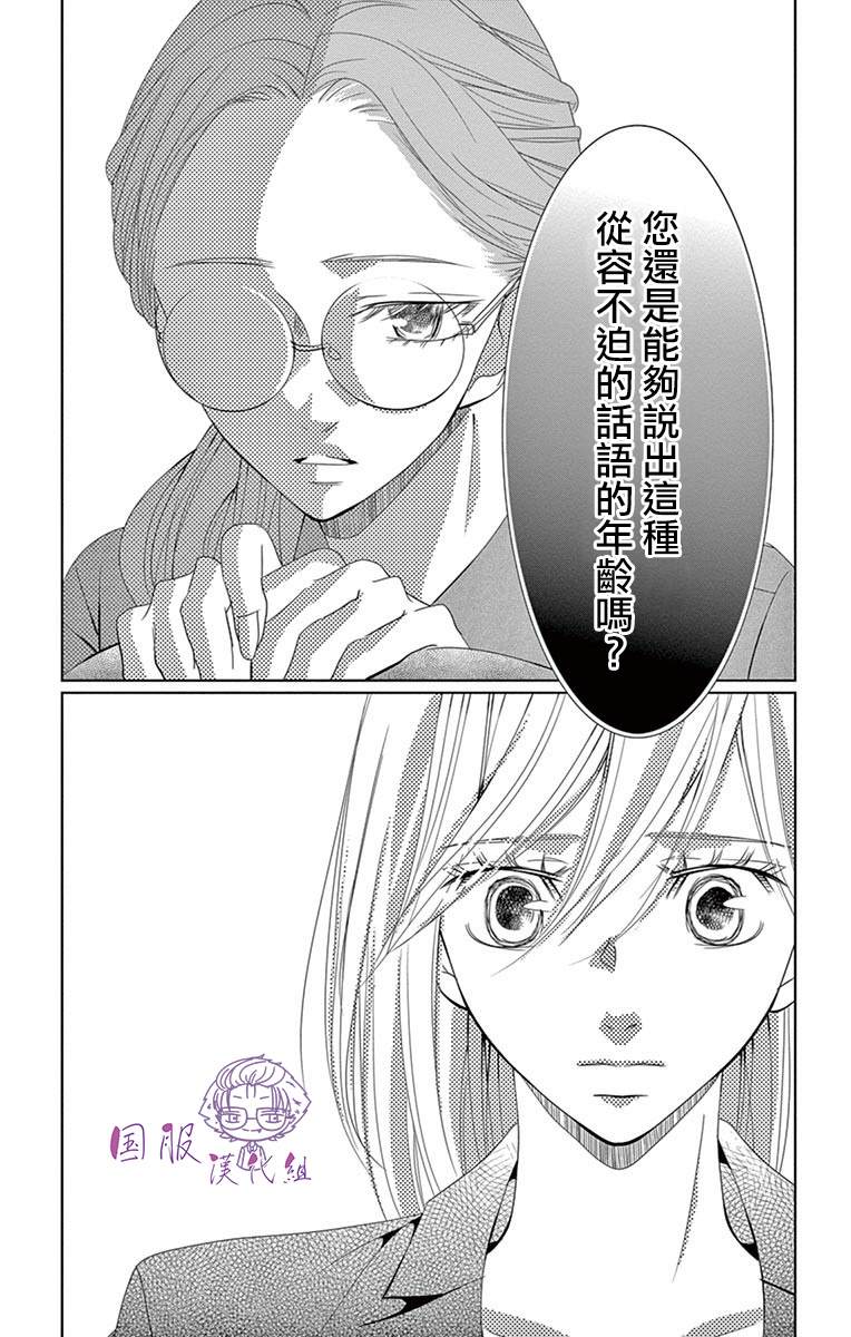 《三十禁》第8话 第20页