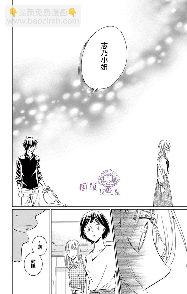 《三十禁》第8话 第25页