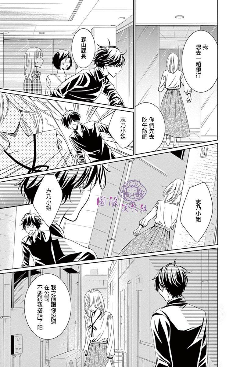 《三十禁》第8话 第26页
