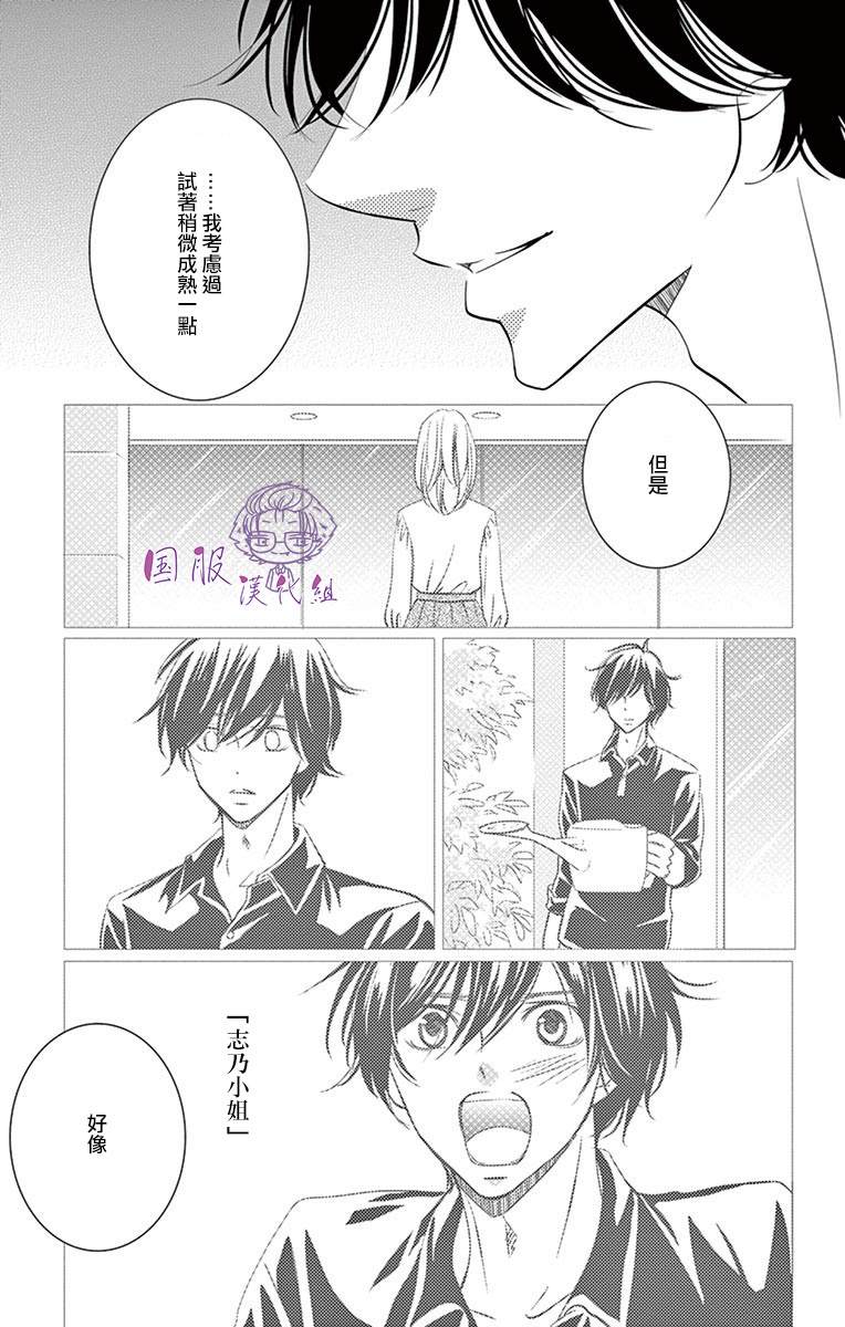 《三十禁》第8话 第28页