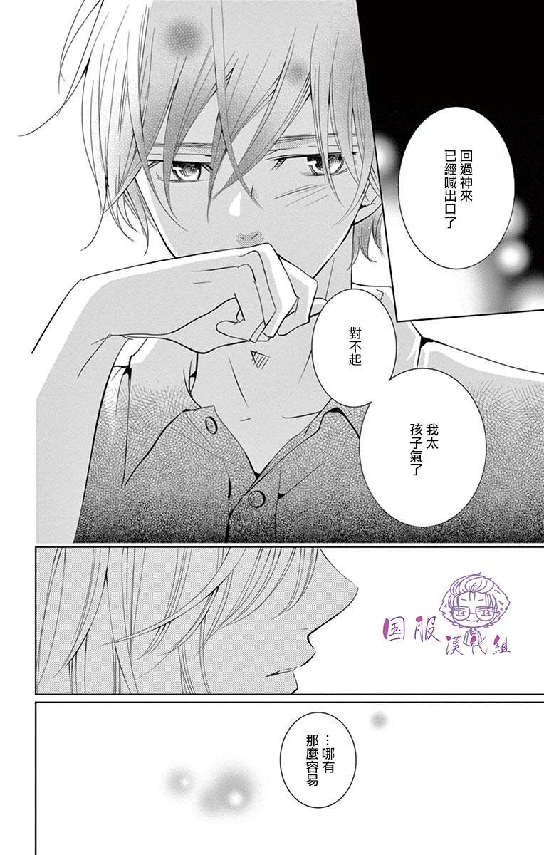 《三十禁》第8话 第29页