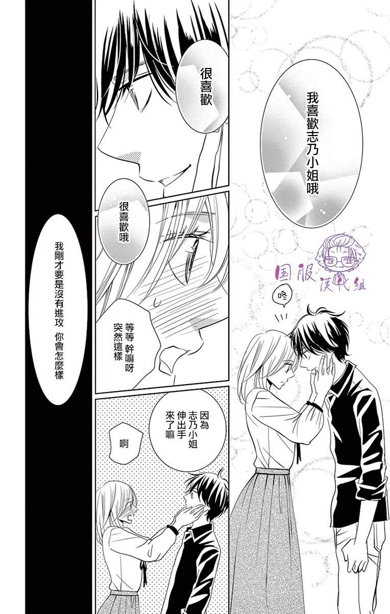 《三十禁》第8话 第31页