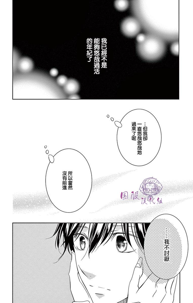 《三十禁》第8话 第35页