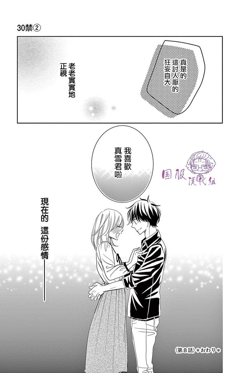 《三十禁》第8话 第38页