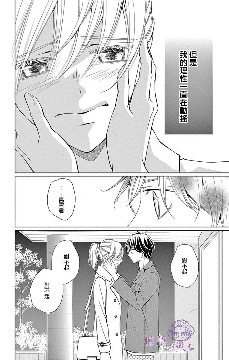 《三十禁》第8话 第5页
