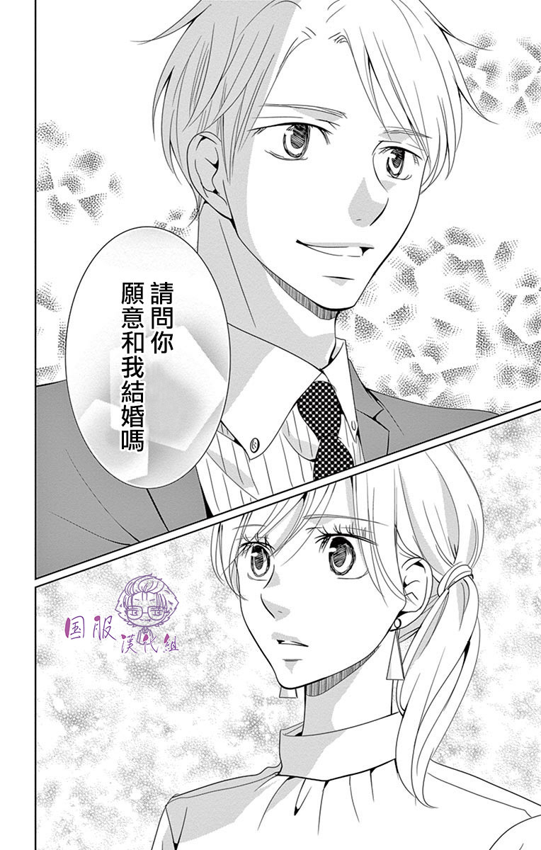 《三十禁》第6话 第16页