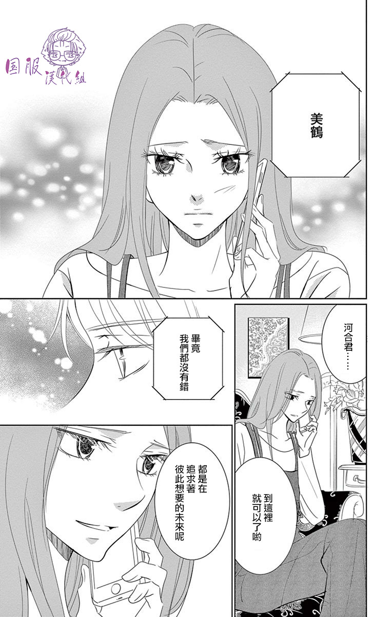 《三十禁》第6话 第23页