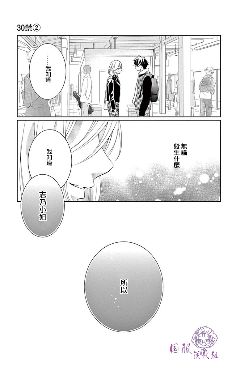 《三十禁》第6话 第35页