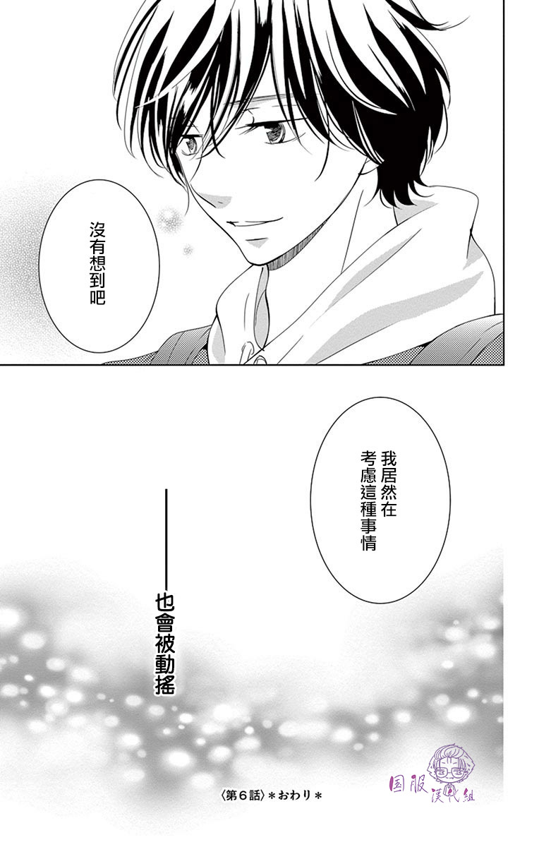 《三十禁》第6话 第39页