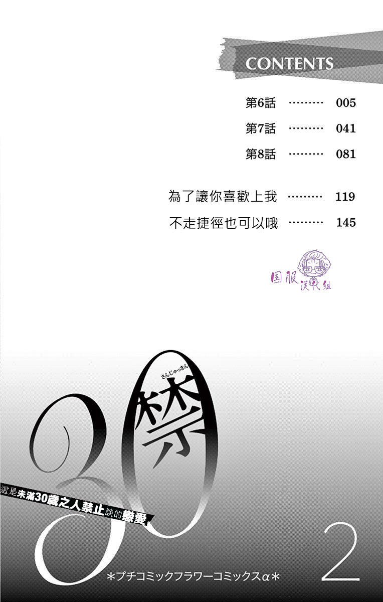 《三十禁》第6话 第4页
