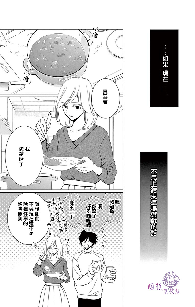 《三十禁》第6话 第7页