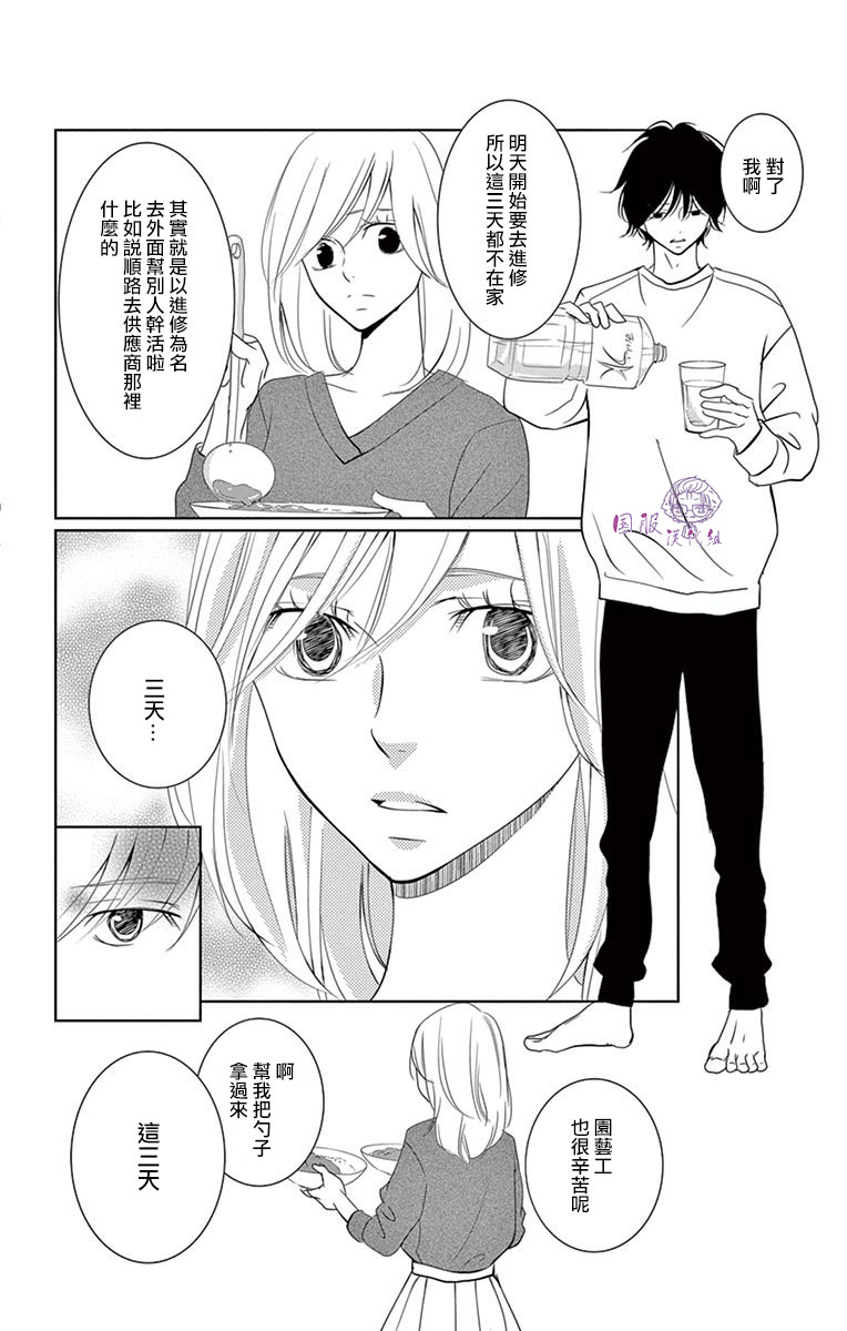 《三十禁》第6话 第8页