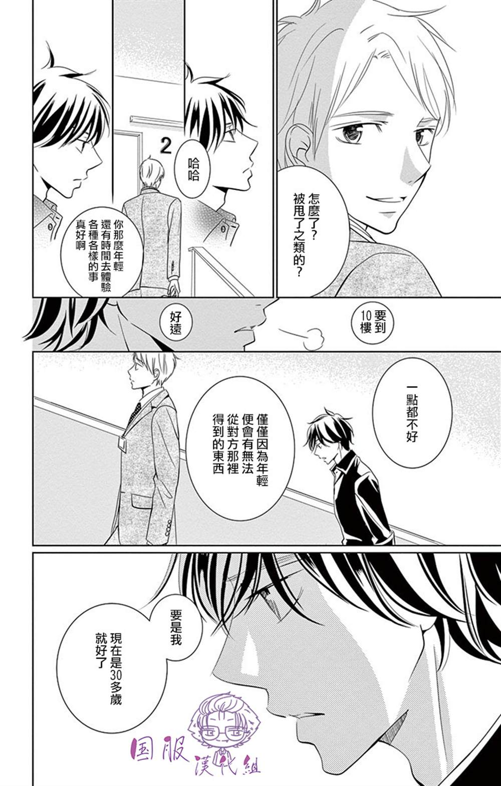 《三十禁》第7话 第25页