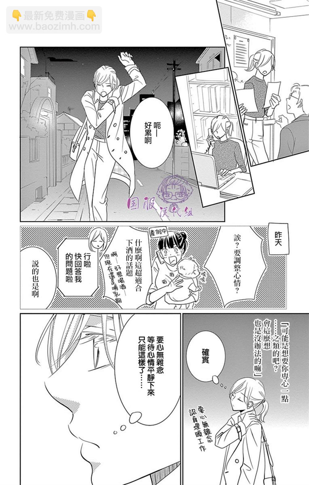 《三十禁》第7话 第33页