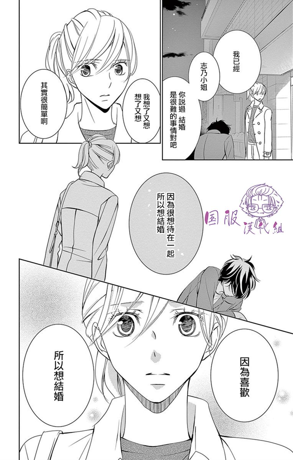 《三十禁》第7话 第35页