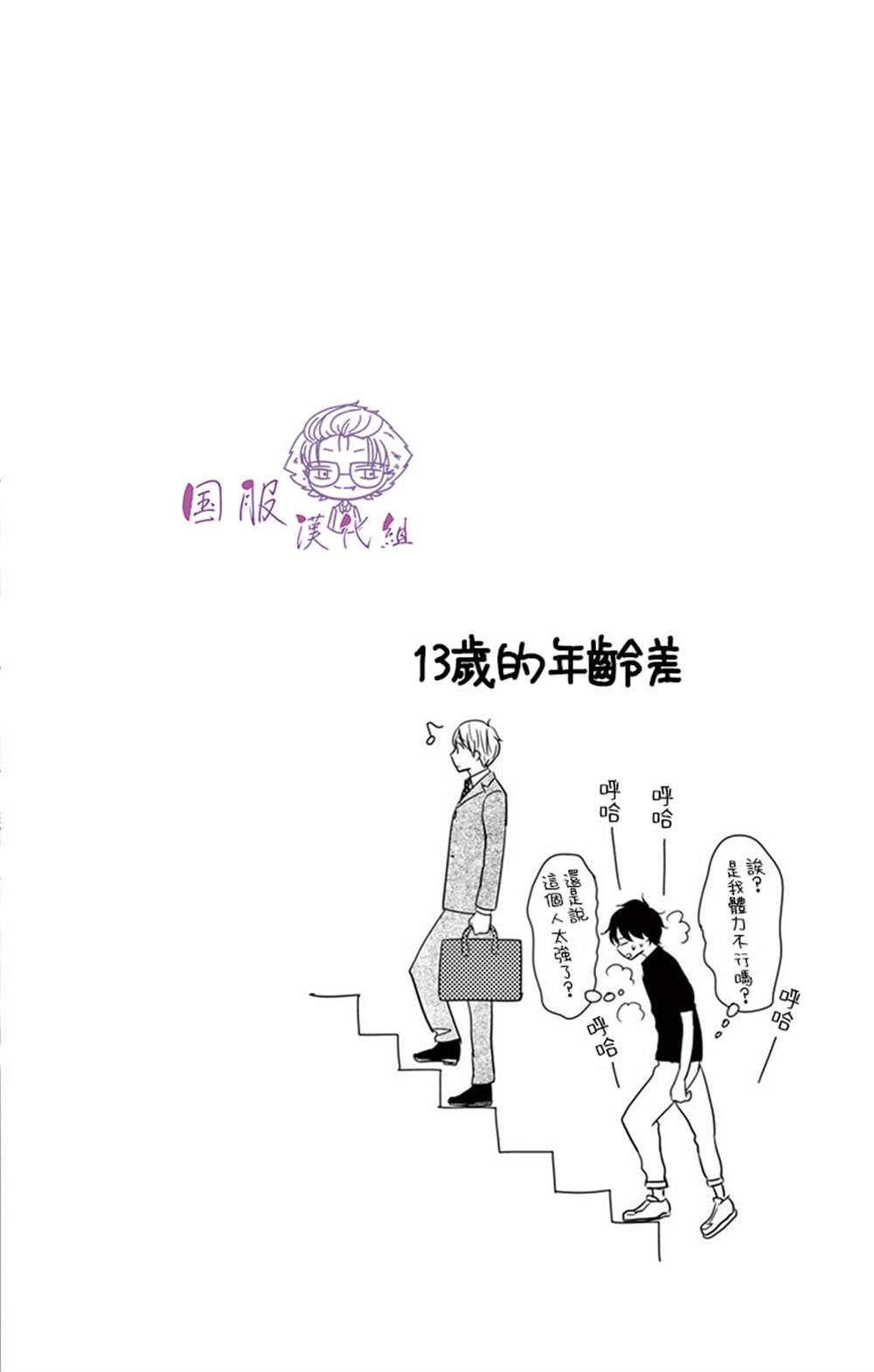 《三十禁》第7话 第41页