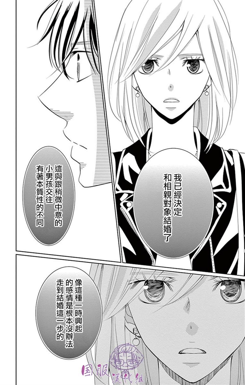 《三十禁》第7话 第5页