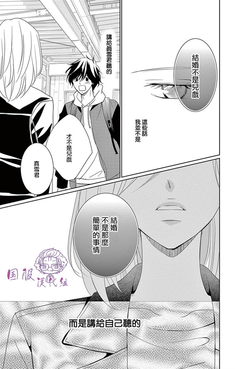 《三十禁》第7话 第6页