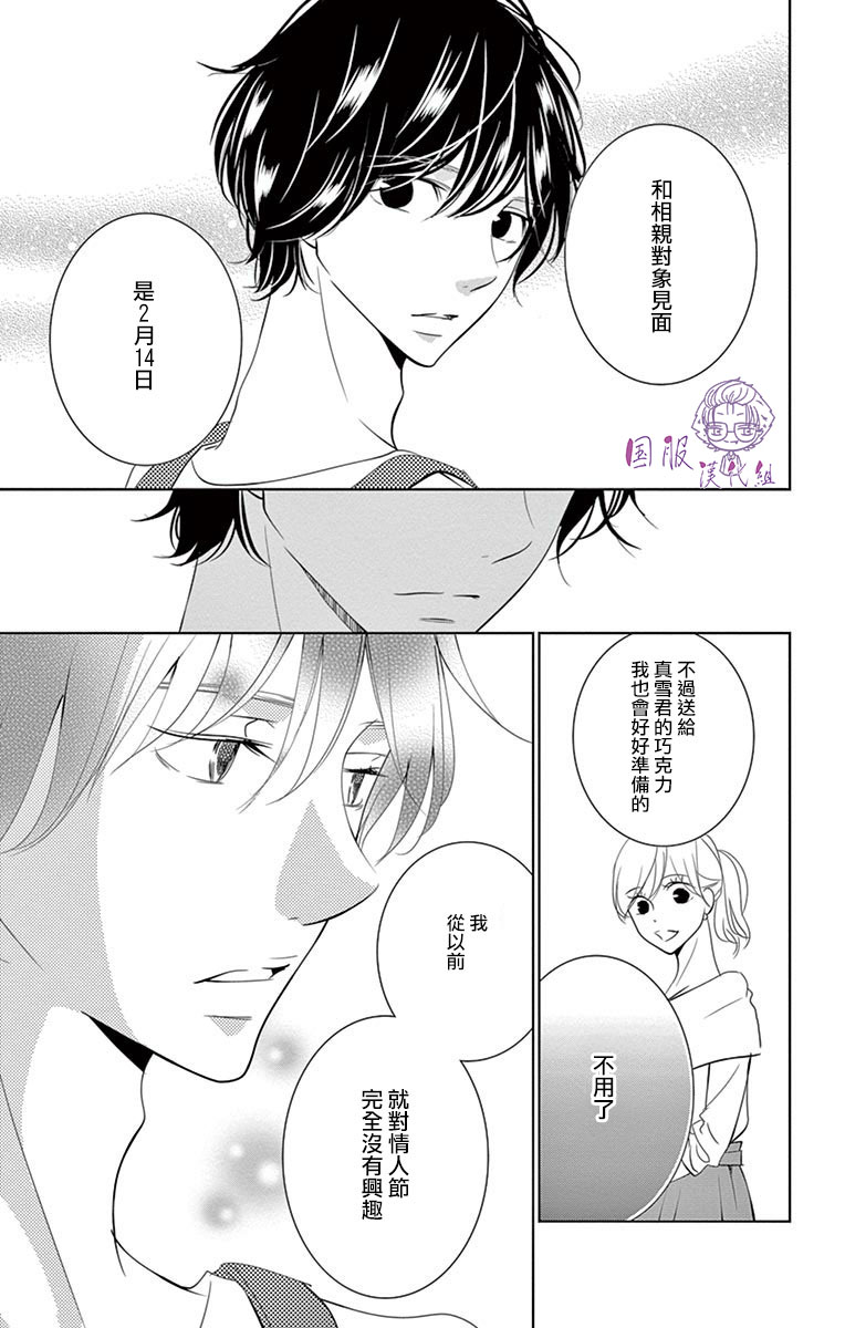 《三十禁》第5话 第10页