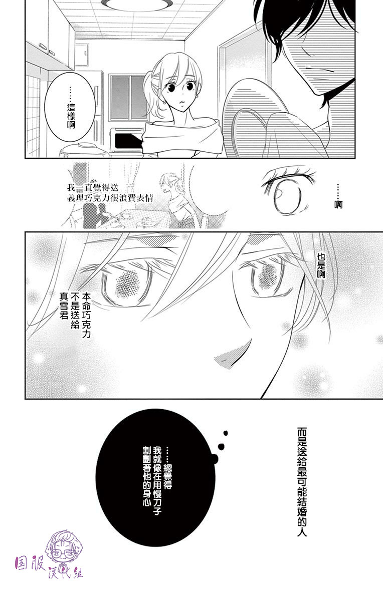 《三十禁》第5话 第11页