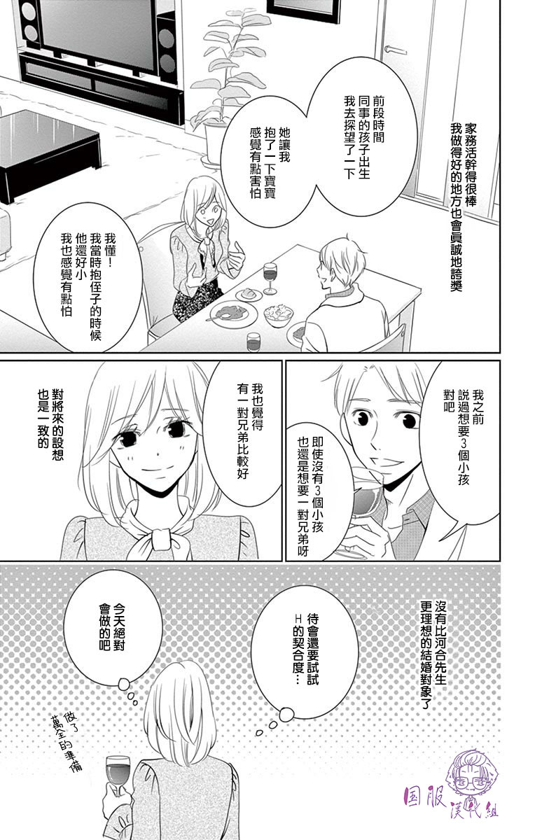 《三十禁》第5话 第14页