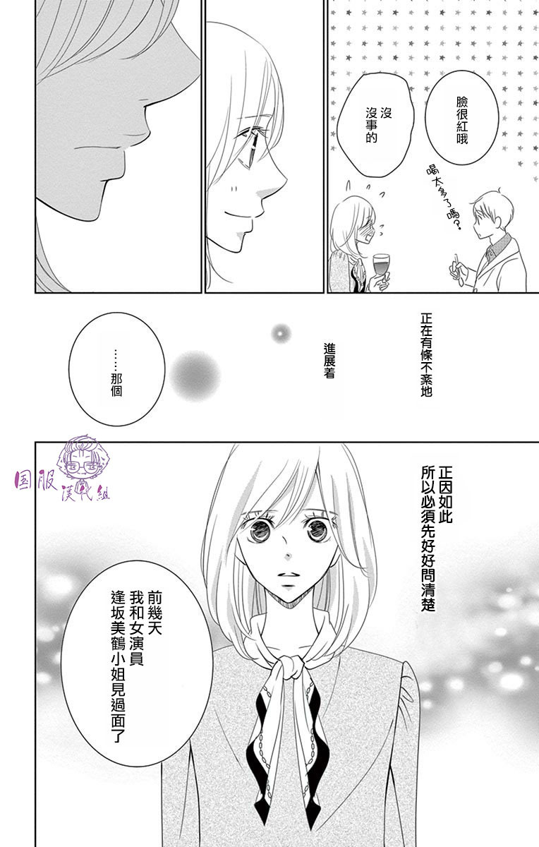 《三十禁》第5话 第15页
