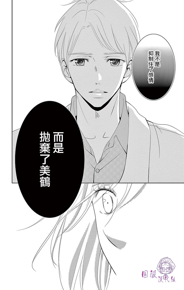 《三十禁》第5话 第19页