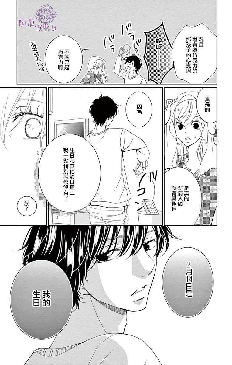 《三十禁》第5话 第24页