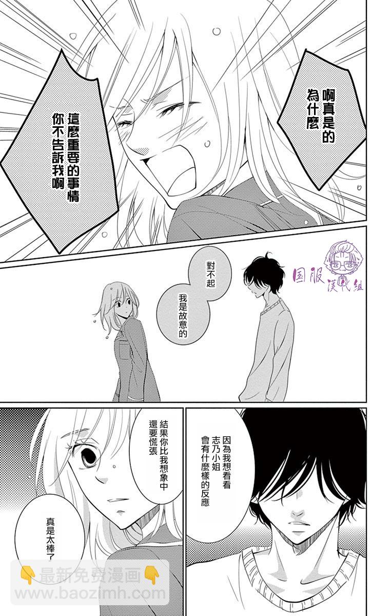 《三十禁》第5话 第26页
