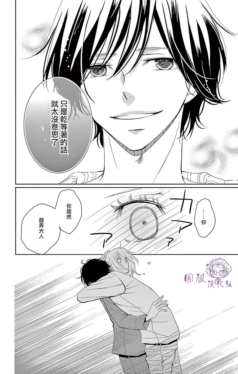 《三十禁》第5话 第27页