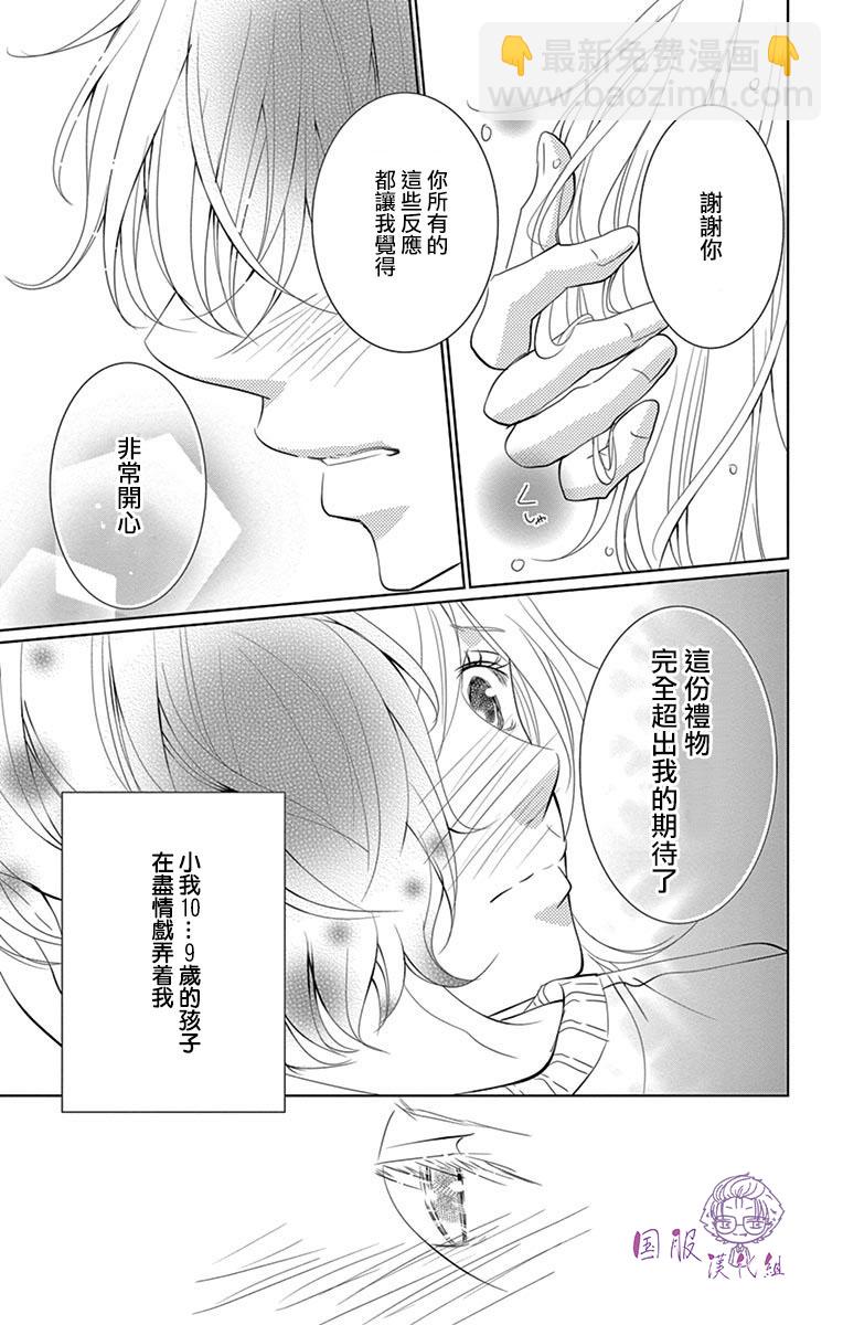 《三十禁》第5话 第28页