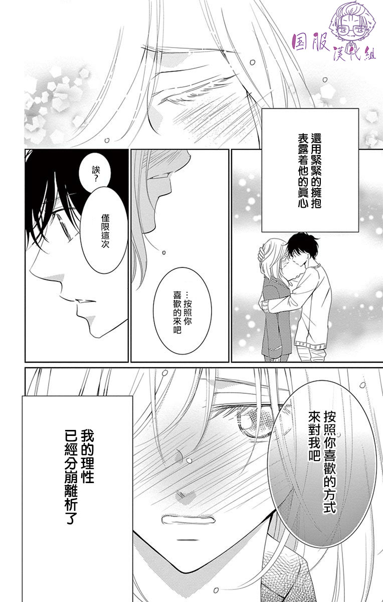 《三十禁》第5话 第29页