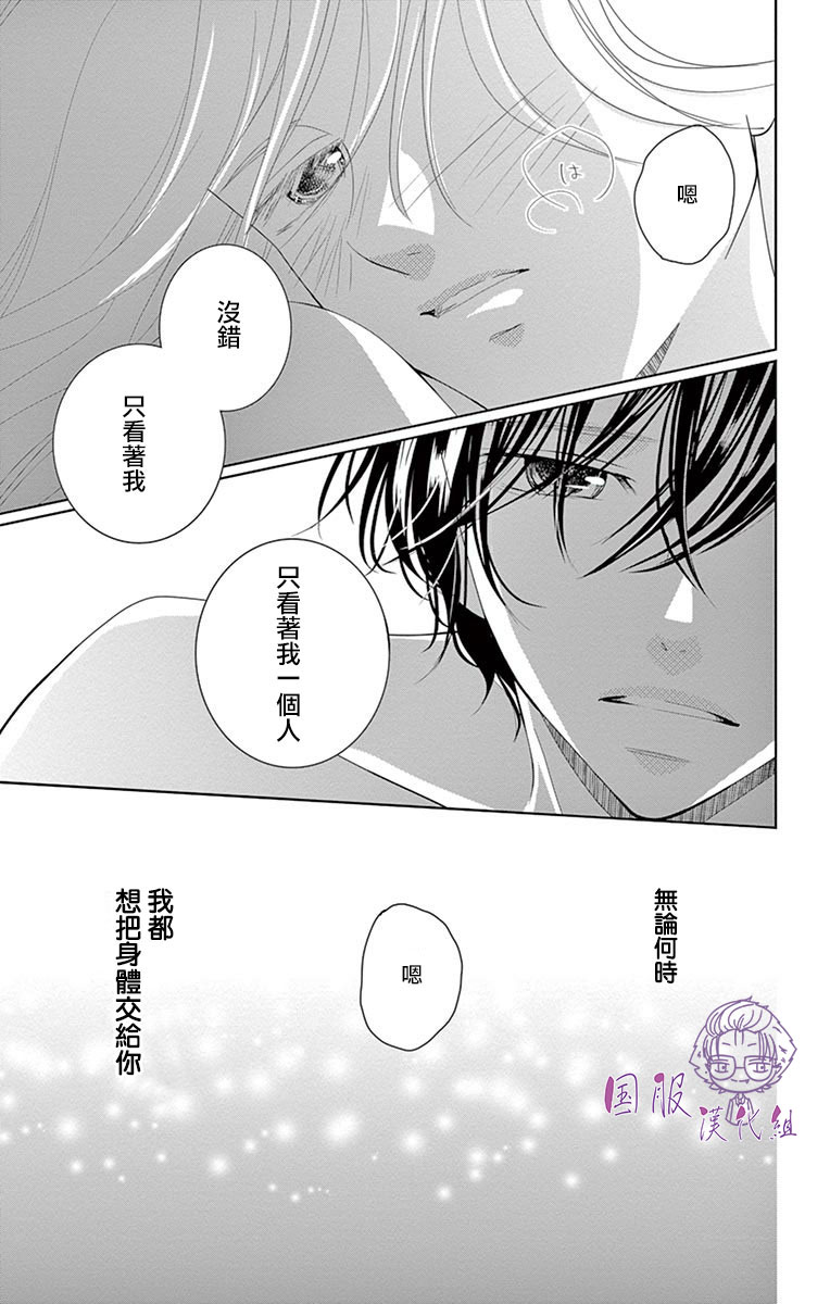 《三十禁》第5话 第32页