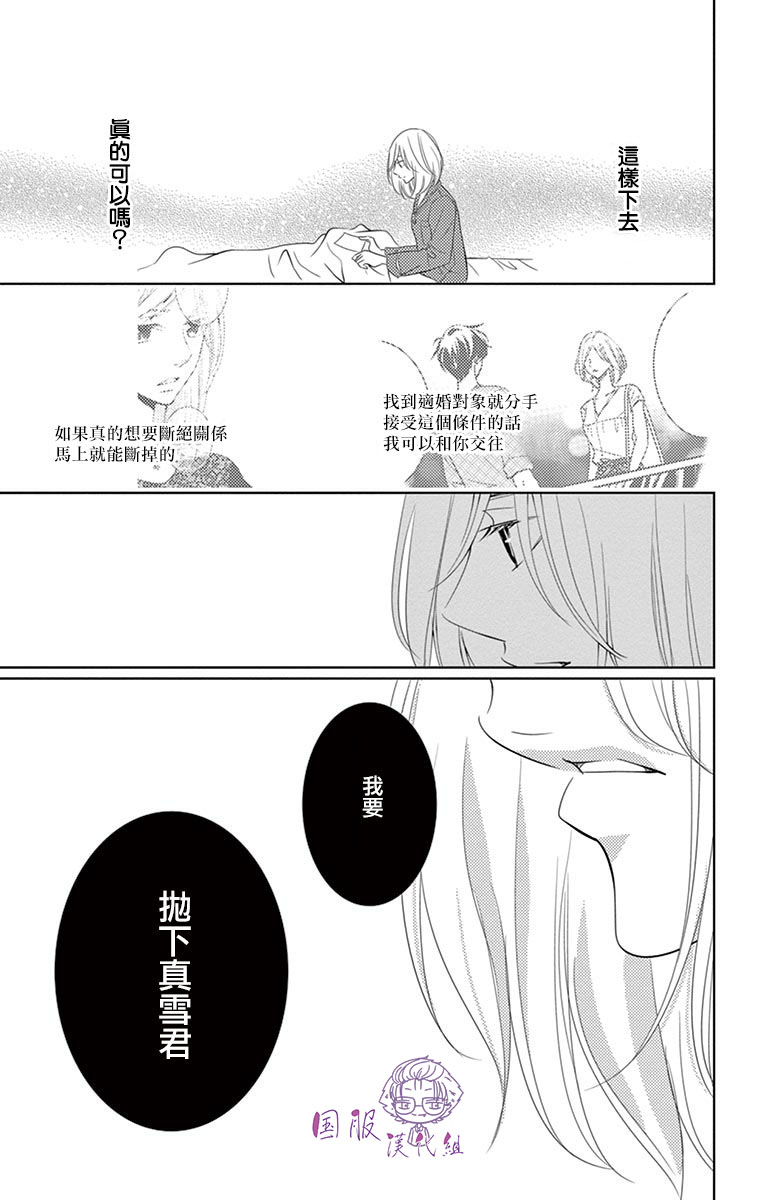 《三十禁》第5话 第34页