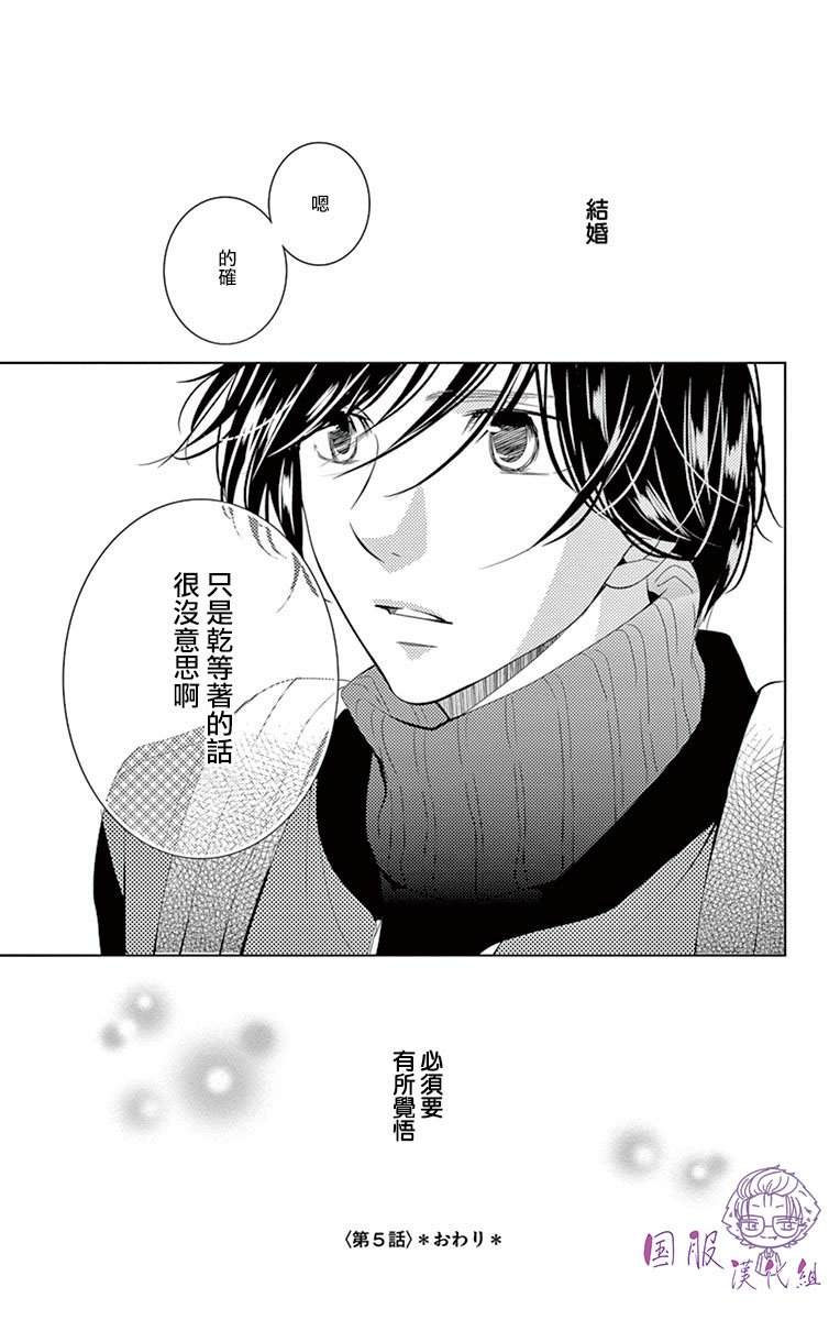 《三十禁》第5话 第36页