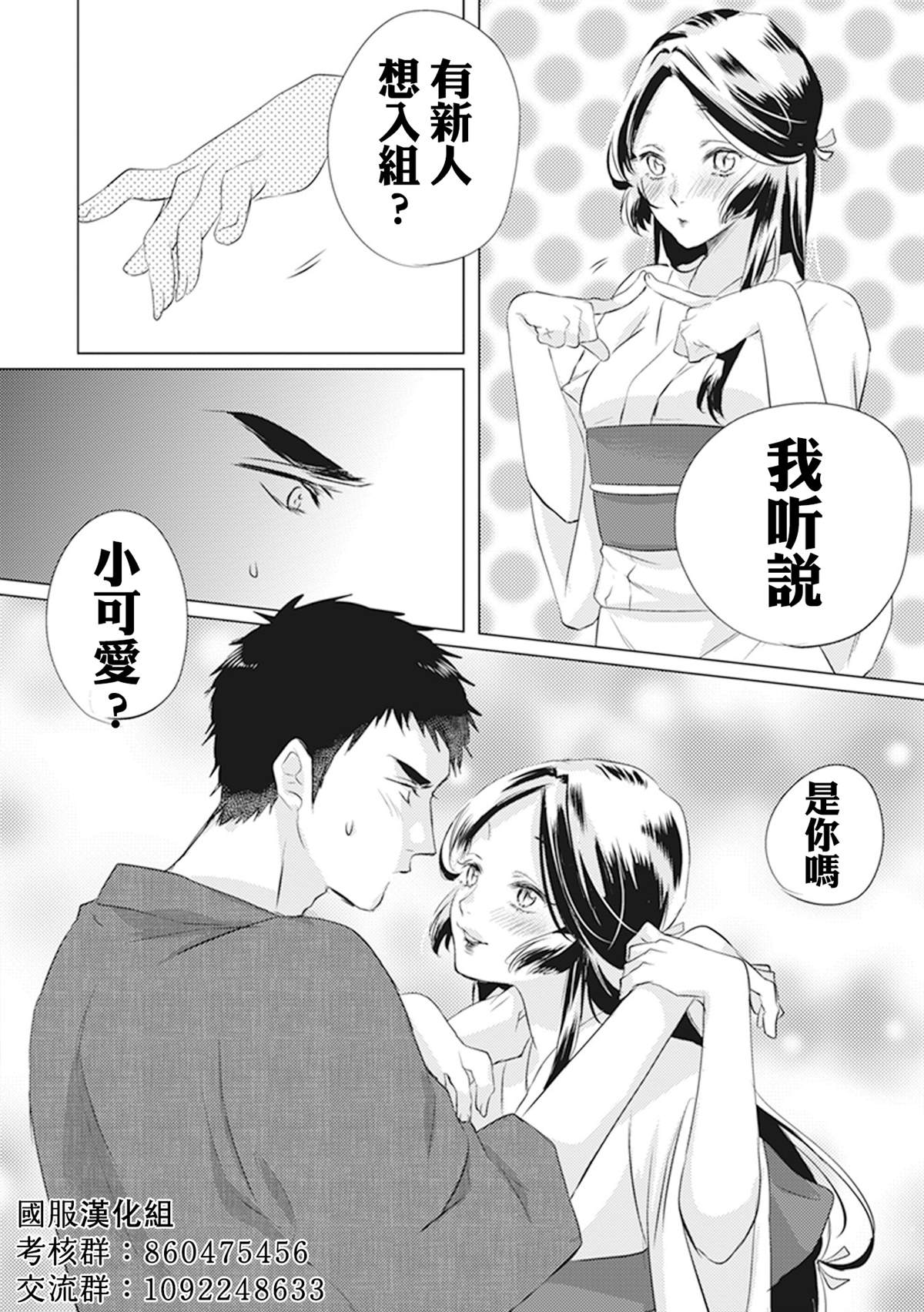 《三十禁》第5话 第37页