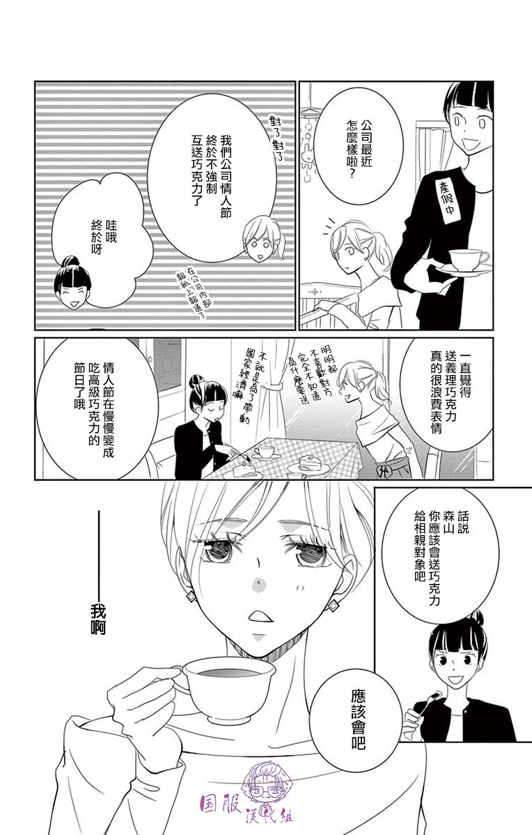 《三十禁》第5话 第5页