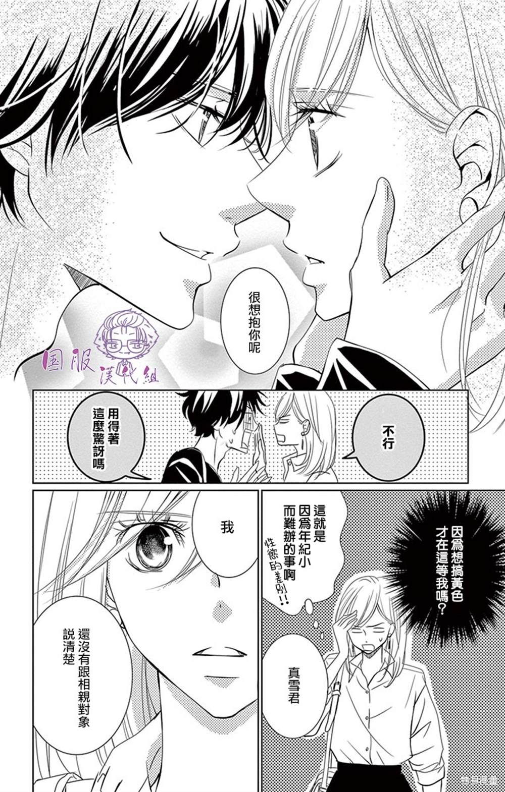 《三十禁》第9话 第10页