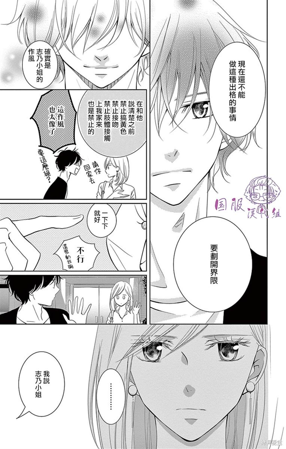 《三十禁》第9话 第11页